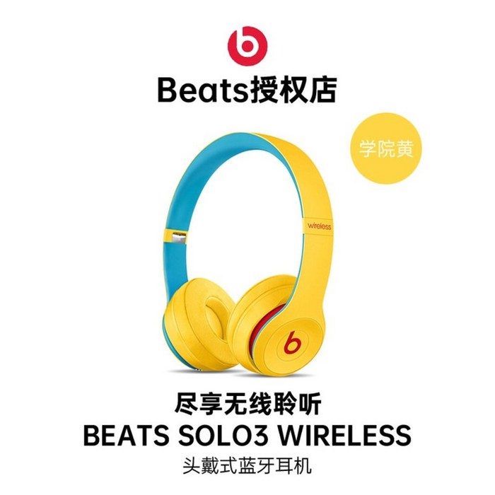 비츠솔로3 와이어리스 닥터드레 무선 블루투스 헤드폰 헤드셋 Beats solo3, 국책 정품 솔로3학원 옐로+현물 + 패키지 1 대표 이미지 - 비츠 솔로 3 추천