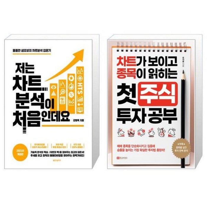 저는 차트분석이 처음인데요 + 첫 주식 투자 공부 (마스크제공) 대표 이미지 - 차트 공부 책 추천