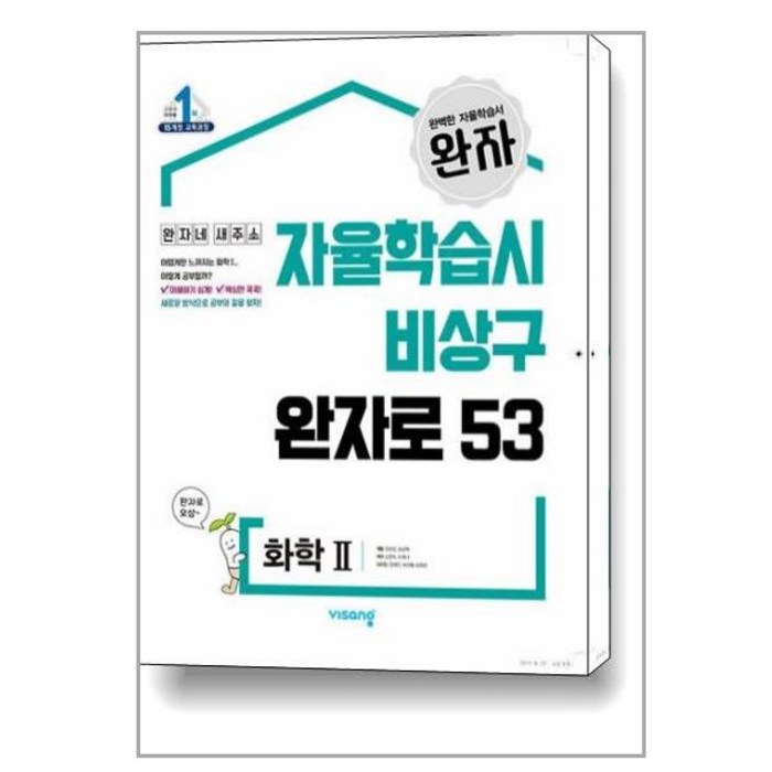 완자 고등 화학 2 (2023년용) / 비상교육 대표 이미지 - 화학2 문제집 추천