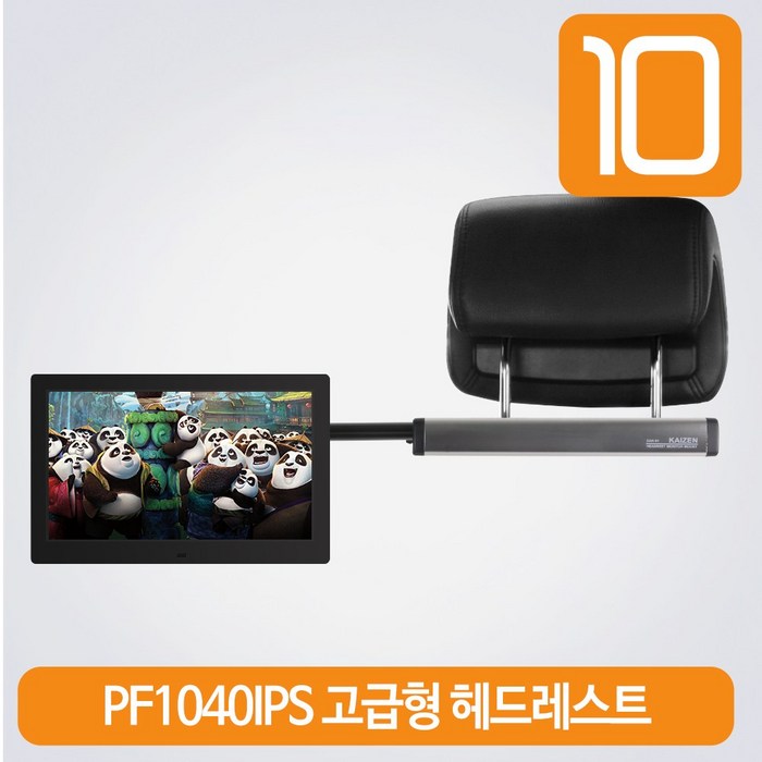 (주)카멜 차량용모니터 PF1040IPS+헤드레스트(고급) 차량용 패키지, 화이트, PF1040IPS 대표 이미지 - 차량용 모니터 추천