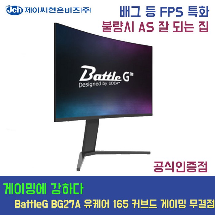 BattleG 68.6cm 유케어 165 커브드 게이밍, BG27A(무결점) 대표 이미지 - 1500R 커브드 게이밍 모니터 추천