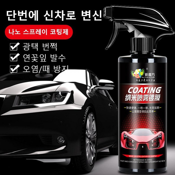 POZEAL 500ml 차량용 물왁스 나노 자동차 스크래치 제거 스프레이 1+1, 자동차 나노 코팅제(500ml)*2 대표 이미지 - 물왁스 추천