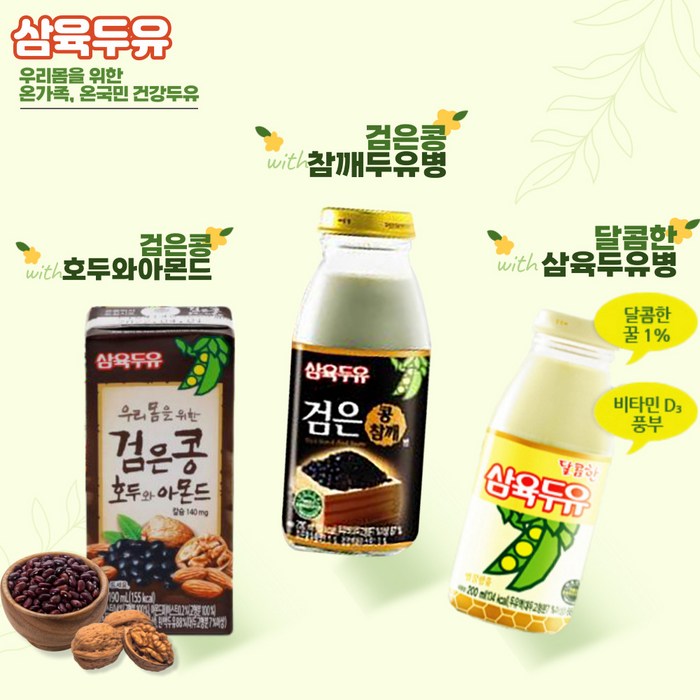 삼육두유 검정 검은콩 참깨 호두아몬드 달콤한 달달한 고단백 병 190ml 200ml 두유, 03. 검은콩 참깨두유(병) 200mlx20개 대표 이미지 - 병맛 선물 추천