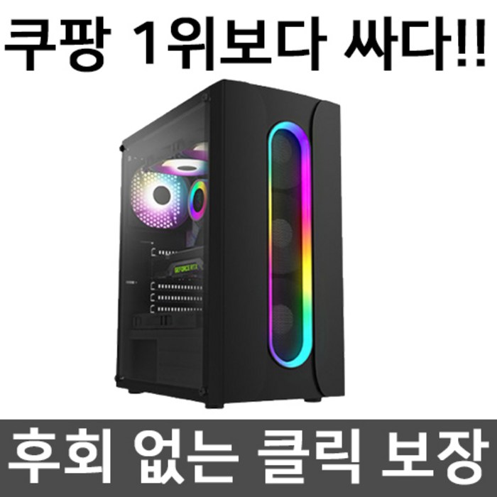 서민컴퓨터 조립컴퓨터 조립PC 게이밍PC 게임용 컴퓨터 본체 롤 오버워치 피파 배그 배틀그라운드 피파 디아블로 데스크탑 고사양PC, SM게임용 1번 대표 이미지 - 피파 컴퓨터 추천