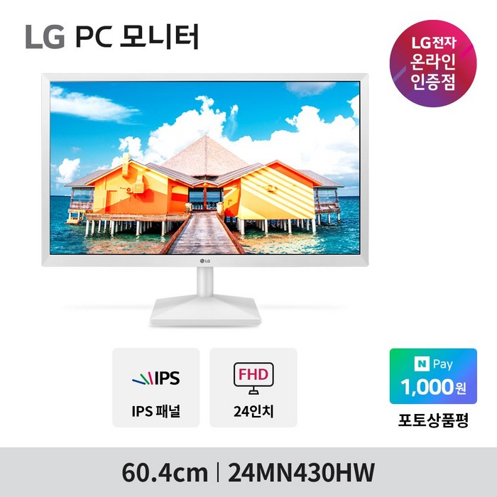 LG전자 60.4cm FHD 모니터 화이트, 24MN430HW 대표 이미지 - LG 게이밍 모니터 추천