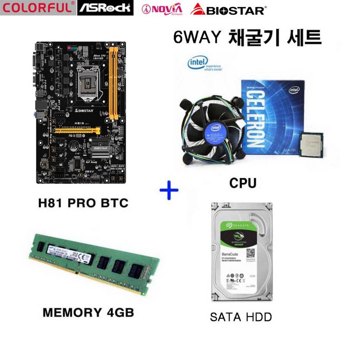 채굴기세트 중고 Biostar Colorful ASRock H81 PRO 6WAY CPU 4G RAM SATA HDD포함 채굴기 이더리움 비트코인 채굴보드, 메인보드6WAY 대표 이미지 - 채굴용 메인보드 추천