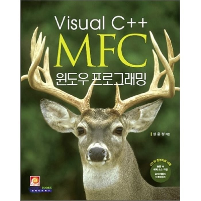 VISUAL C++ MFC 윈도우프로그래밍, 인피니티북스 대표 이미지 - C++ 책 추천