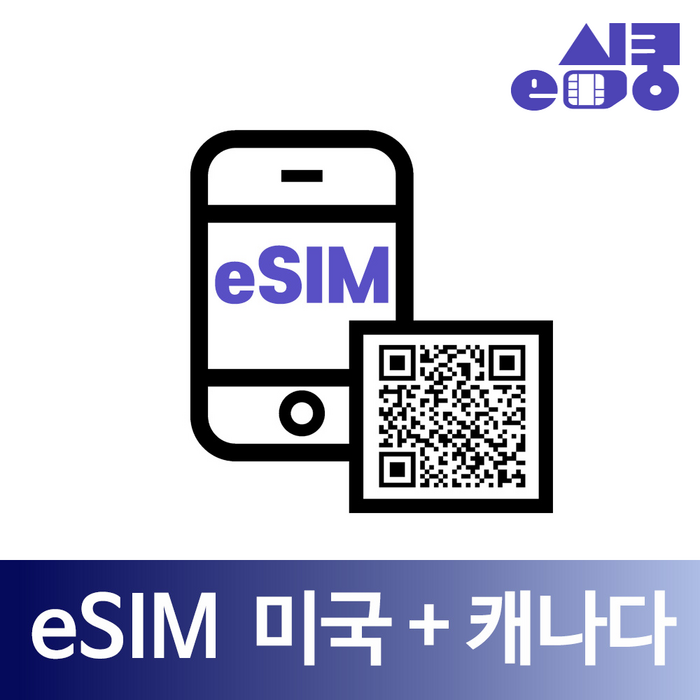 심쿵esim 미국 esim 아이폰 데이터 통화 무제한 AT&T 티모바일 하와이 캐나다 멕시코 뉴욕 여행 장기 유학 미국유심칩 구매, 3. eSIM 미국 (매일 3GB씩), 23일 대표 이미지 - 미국 유심 추천