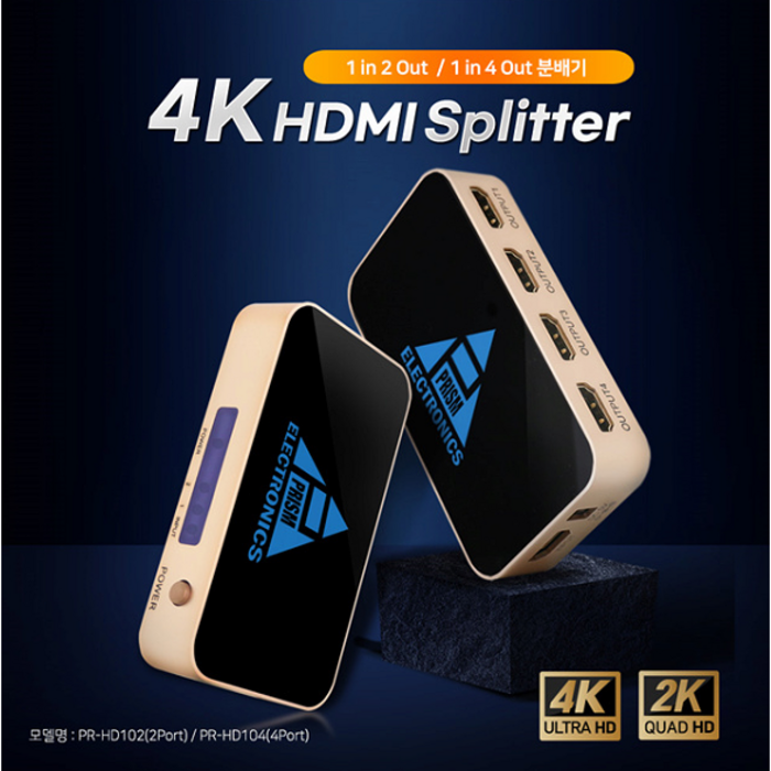 프리즘 리얼4K 고해상도 최고급형 HDMI Splitter, 1개, 4포트 1대4 분배기 PR-HD104 대표 이미지 - HDMI 분배기 추천