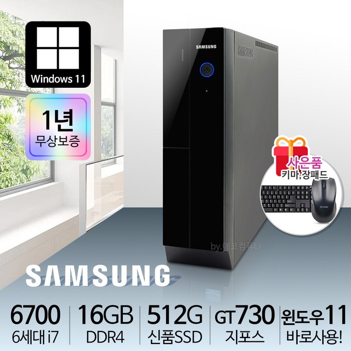 삼성전자 가정용 사무용 슬림PC 본체 신품SSD 윈도우10 데스크탑, i7-6700/16G/S500/GT730/윈11, 삼성본체 대표 이미지 - 삼성PC 추천