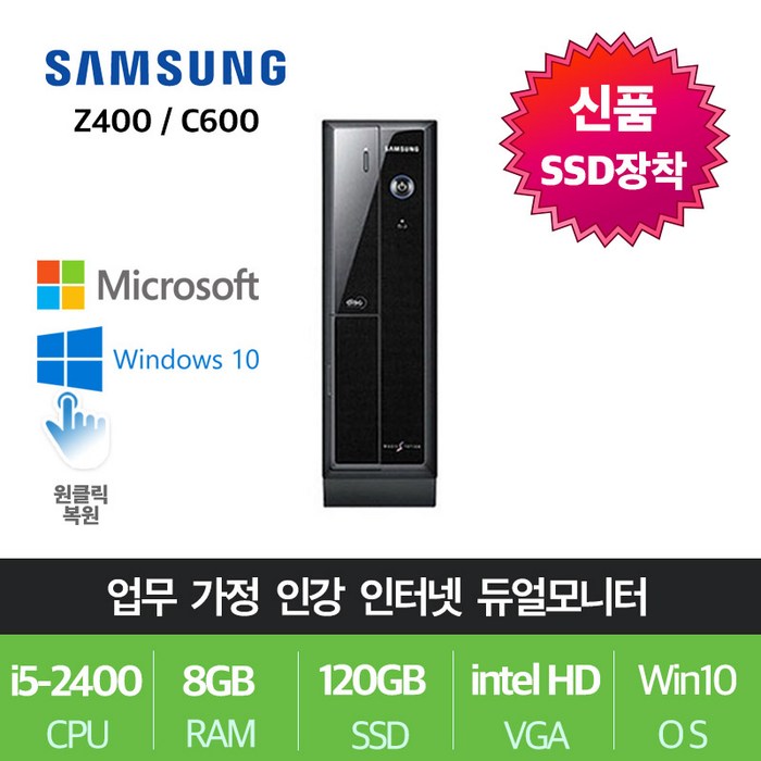 삼성전자 게임용 업무용 브랜드 중고컴퓨터, 슬림01.삼성 Z400, i5-2400/8G/SSD120+500 대표 이미지 - 중고 게이밍 데스크탑 추천