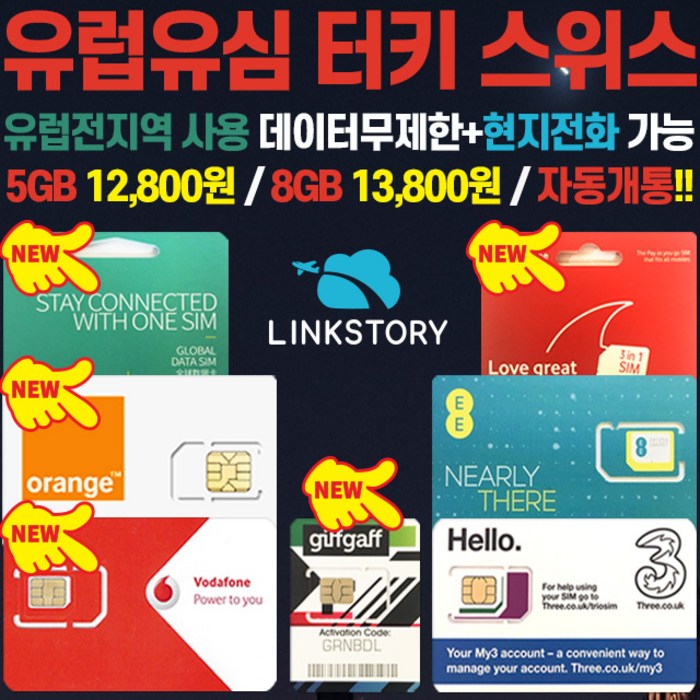 VODAFONE 유럽유심, G NEOTEL 매일500MB 30일+김포공항수령, 1개 대표 이미지 - 유럽 유심 추천