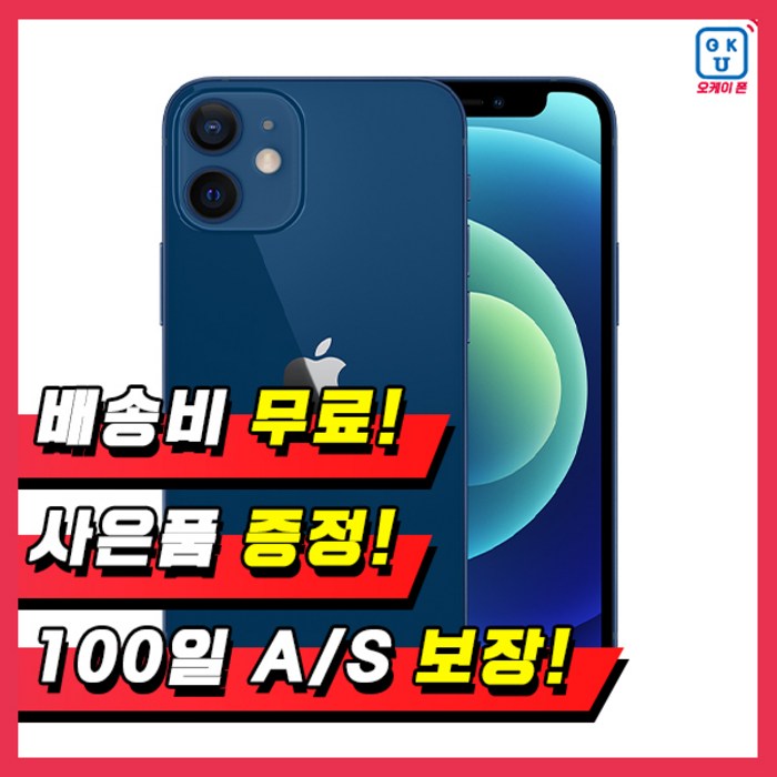 아이폰12 Mini / 아이폰12 미니 / 64GB / 128GB / 3사 호환 중고폰 공기계, S, 화이트 대표 이미지 - 아이폰12 중고폰 추천