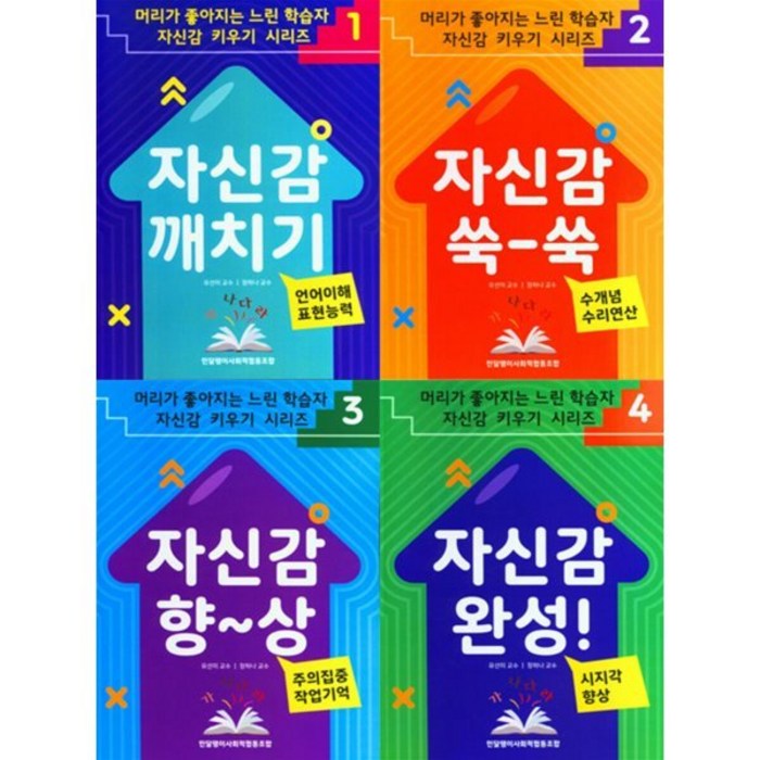 느린 학습자를 위한 자신감 시리즈 세트, 민달팽이사회적협동조합 대표 이미지 - 남자는 자신감 추천
