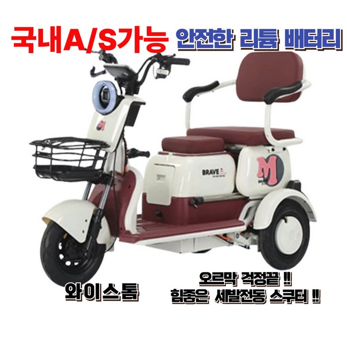 와이스톰 강력한힘 여성 노인 3륜 세발 전기오토바이 전동스쿠터 2인용 3인용 출퇴근