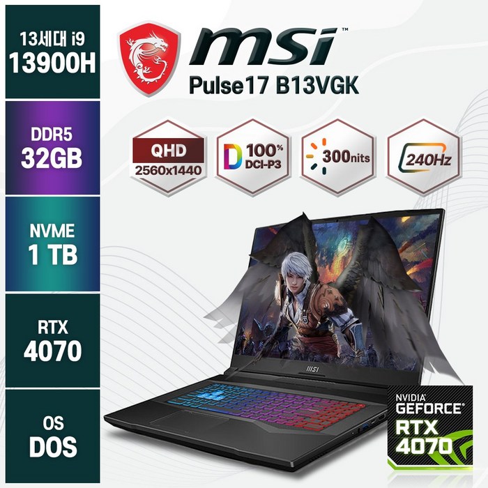 2023년형 MSI Pulse 17 B13VGK 240Hz QHD 13세대 인텔 i9 RTX4070 게이밍노트북, 블랙, 코어i9, 1TB, 32GB, Free DOS 대표 이미지 - 고사양 노트북 추천
