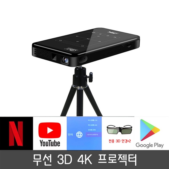 P9 3D 4K DLP 미니빔 프로젝터 충전 캠핑용+터치 가능+한글 안드로이드 9.0 시스템+무선 폰미러링 /컴/게임/USB/메모리카드 통용+전용 3D 안경*2 +전용 거치대, 선택(1)P9블랙 대표 이미지 - 4K 프로젝터 추천