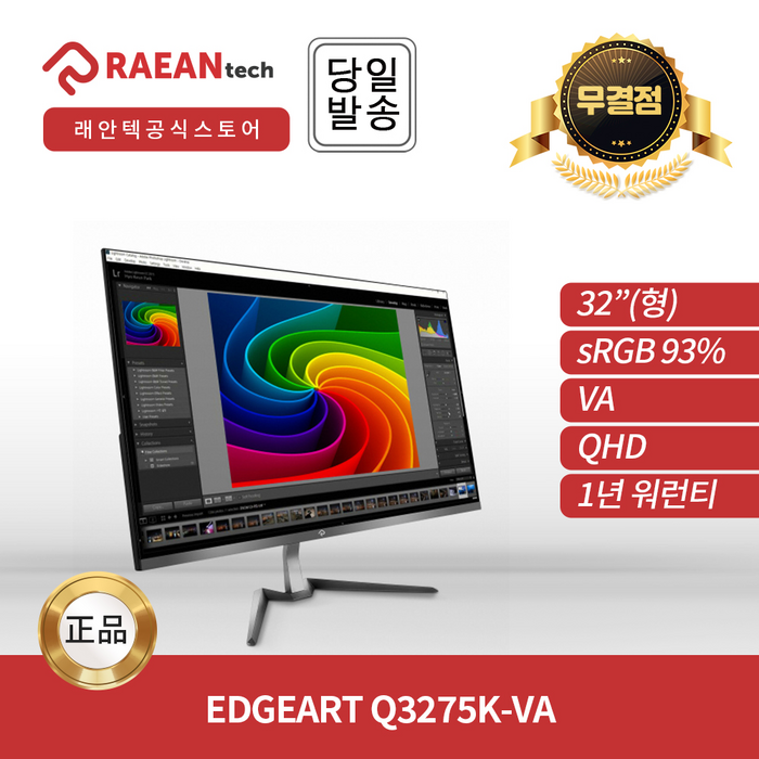 [래안텍공식총판] EdgeArt Q3275K VA WQHD 75Hz 32인치 무결점 모니터 베젤리스 프리싱크 대표 이미지 - 래안텍 베젤리스 모니터 추천