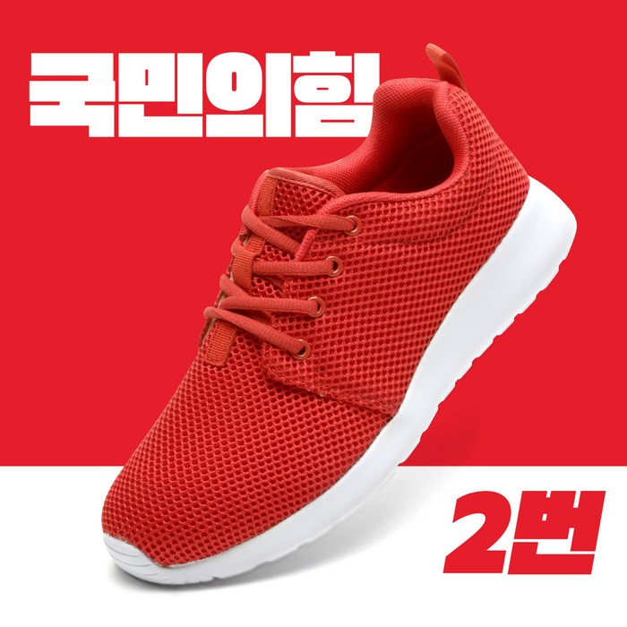 신발 선거용품 선거운동화 더불어민주당 국민의힘 정의당 국민의당 무소속 당선운동화 대표 이미지 - 더불어민주당 추천