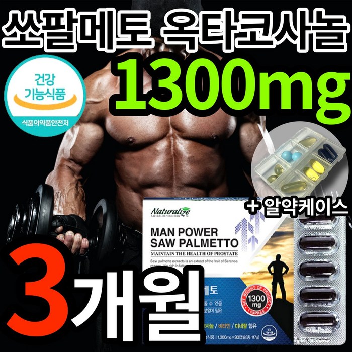 고함량 쏘팔메토 쏘팔 코사놀 노사콜 오타 소팔 매트 메트 1위 홈쇼핑 정품 코스트코 대용량 전립선 남자 잔뇨 빈뇨 야간뇨 야뇨 절박뇨 소변 속도 남성 에좋은 갱년기 약 아닌 영양제, 1개 (24600원 할인), 90캡슐 (3개월 분) 대표 이미지 - 쏘팔메토 추천