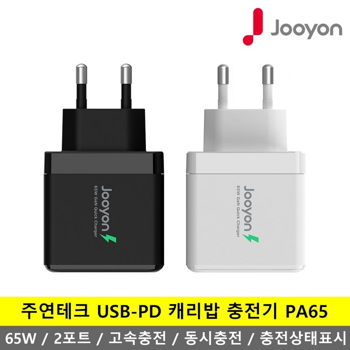 주연테크 USB-PD 최대65W 동시충전 캐리밥 PA65 듀얼 고속충전기 K, PA65 (화이트) 대표 이미지 - 주연테크 모니터 추천