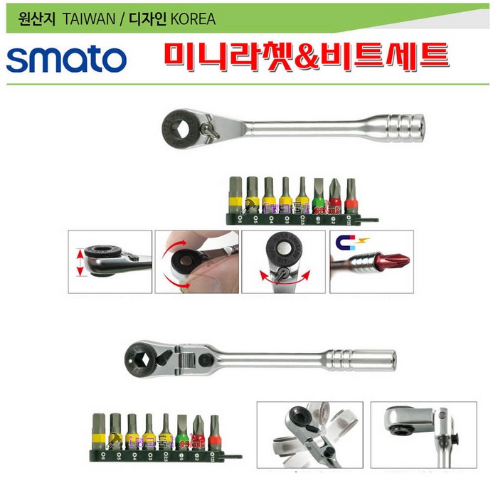 SMATO 스마토 미니라쳇 & 비트세트 SM-RBS9S (9PCS) 라쳇렌치 빗트 깔깔이 라쳇핸들 드라이버 육각비트 탱크툴 수공구 육각렌치 렌치세트 육각렌치 대표 이미지 - 육각 렌치 추천