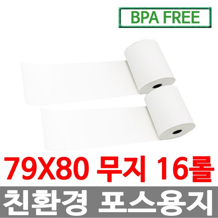 한솔정품 포스용지 79X80 16롤 무지 감열지 대표 이미지 - 영수증 감열지 추천