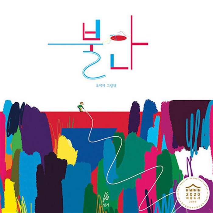 [핑거]불안 - 핑거그림책 1, 핑거 대표 이미지 - 불안형 추천
