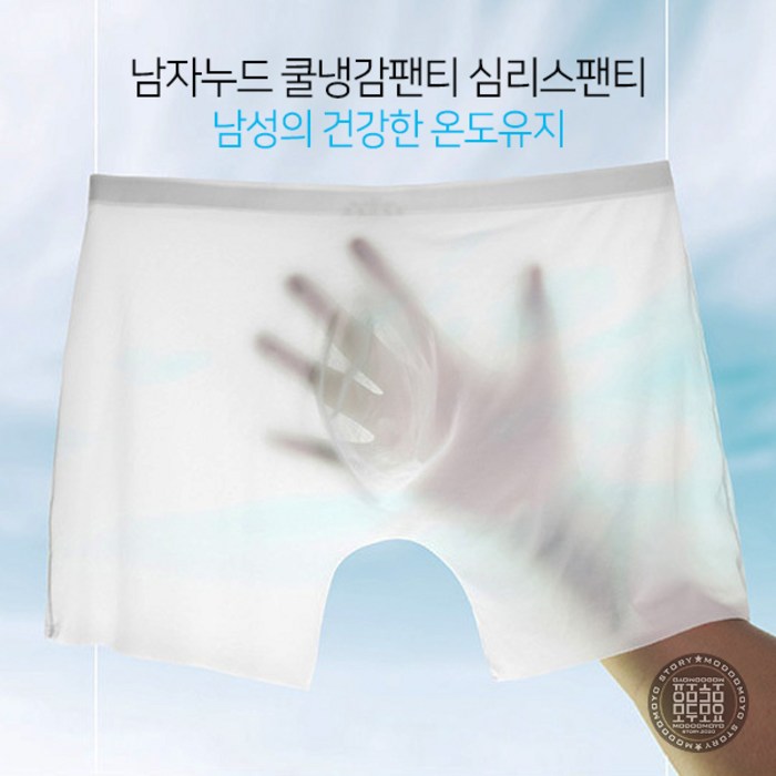 남자 냉감소재 여름팬티 남성 쿨팬티 심리스 무봉제 드로즈팬티 대표 이미지 - 남자 쿨팬티 추천