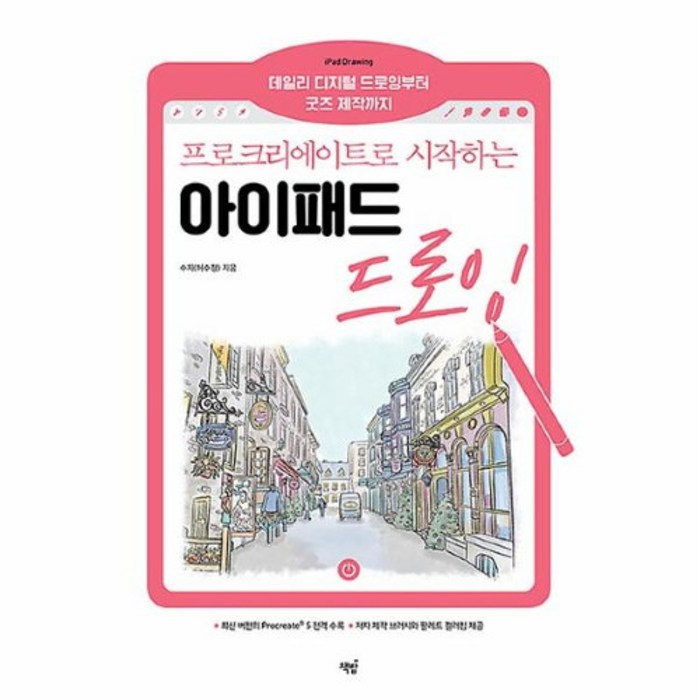 커넥츠북 프로크리에이트로 시작하는 아이패드 드로잉, 단품없음 대표 이미지 - 아이패드 드로잉북 추천