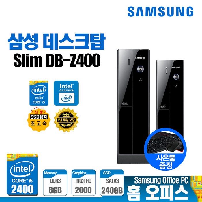 삼성컴퓨터 DB-Z400 (i5-2400 8G SSD240G 윈도우10) 사무용 업무용 가정용 인강용 데스크탑 PC 본체, 1.기본형, Z400 i5-2400 8G S240G 윈10