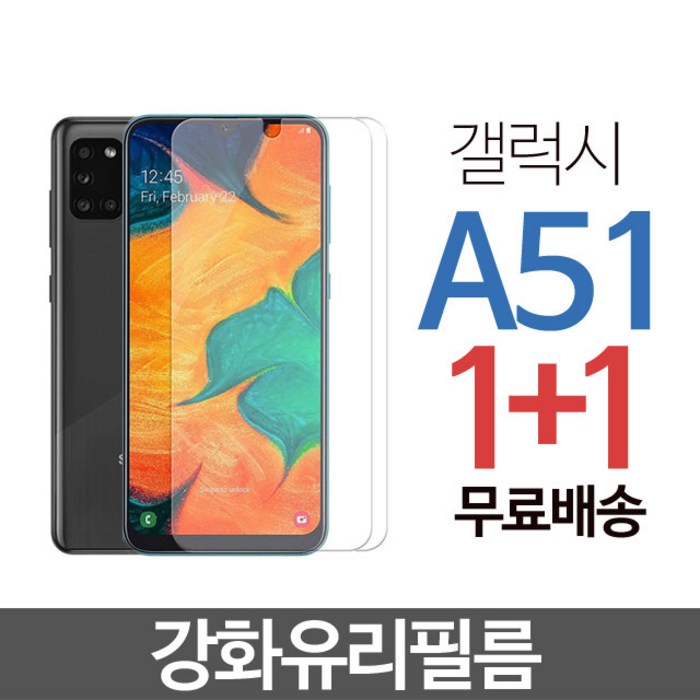 QGLASS 갤럭시 A51 강화유리 액정보호 강화유리필름 a516 1+1, 2개 대표 이미지 - 핸드폰 카드케이스 추천