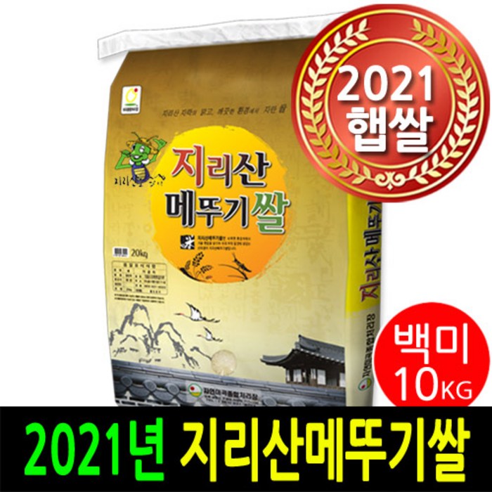 [2021햅쌀출시] [더조은쌀] 지리산메뚜기쌀 백미10kg / 우리농산물 남원정통쌀 당일도정 박스포장, 1, 10kg 대표 이미지 - 당일도정 쌀 추천