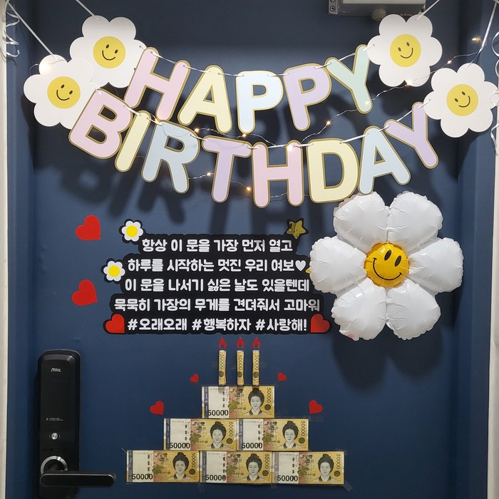 3초간편설치 현관문이벤트 남편생일이벤트, 혼합색상 대표 이미지 - 아빠 생일선물 추천