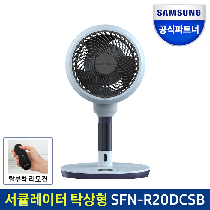 공식인증점 삼성 서큘레이터 탁상형 SFN-R20DCSB 대표 이미지 - 삼성 서큘레이터 추천