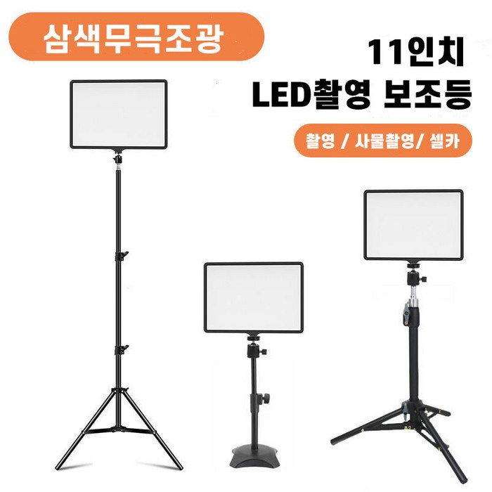 인터넷방송장비 LED 촬영 조명 1인방송장비 원스탠드세트 라이브 사진 촬영용품, C.11인치 + 50cm 거치대 + 휴대폰 거치대 대표 이미지 - 방송 장비 추천