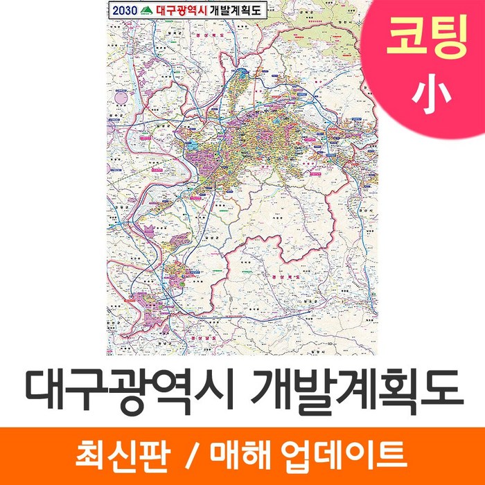 [지도코리아] 대구 개발계획도 79*110cm 코팅 소형 대표 이미지 - 개발계획 지도 추천