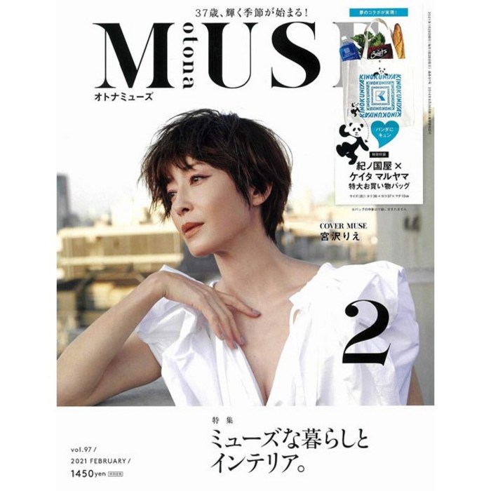 otona MUSE (여성 패션잡지) 부록포함, otona MUSE (2021년 2월호)(부록포함) 대표 이미지 - 패션 책 추천