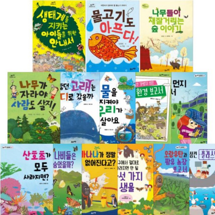 풀과바람 환경생각 선택구매[전14권], 결코 가볍지 않은 동물 환경 보고서 대표 이미지 - 보고서 잘 쓰는 법 추천