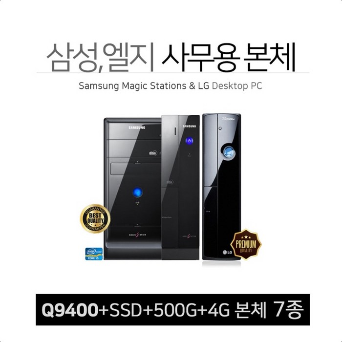 삼성 엘지 사무용 중고컴퓨터 본체 삼성컴퓨터, 8400/4G/500G+120G/윈7, 02번 삼성 C200 대표 이미지 - 중고 컴퓨터 추천