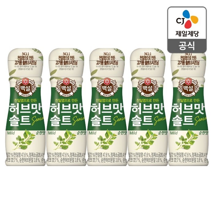 백설 허브맛 솔트 순한맛, 50g, 5개 대표 이미지 - 허브솔트 추천