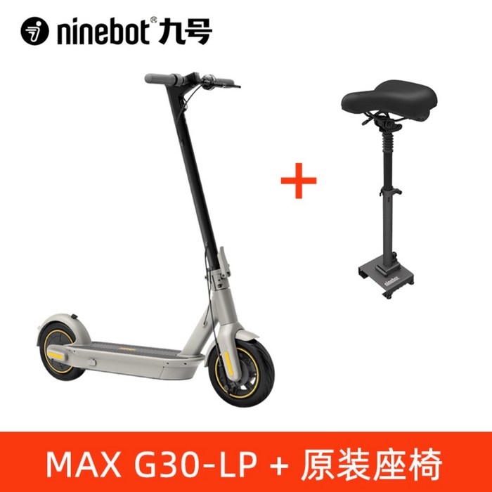 나인봇 전동킥보드 MAX G30LP 최대 주행 거리 40km, 36V + MAX G30-LP + 오리지널 시트