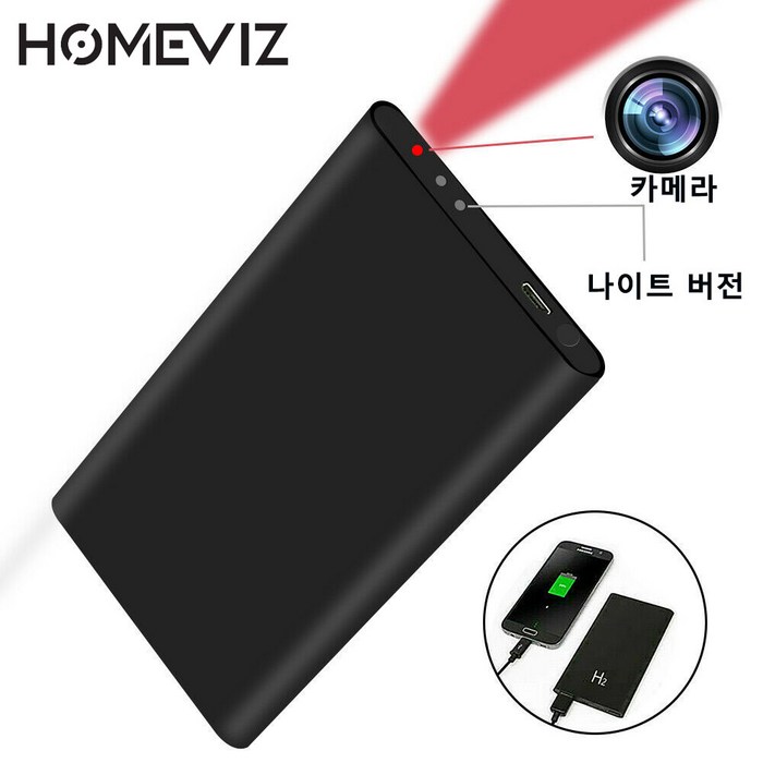 HOMEVIZ H2 파워뱅크 미니 카메라 1080P HD 휴대용 미니 카메라 5000mAh 파워뱅크 카메라 유모 캠 동작 감지 레코더 홈 보안, 검은 색 대표 이미지 - 초소형 카메라 추천