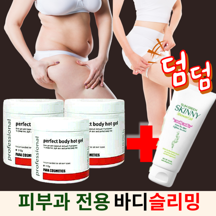 특화슬림 지방연소크림 510ml/바디핫 슬림젤크림 바디쉐이핑 뱃살 팔뚝살/안빠지는살 출산후다이어트 워밍업크림 대표 이미지 - 지방 연소 크림 추천