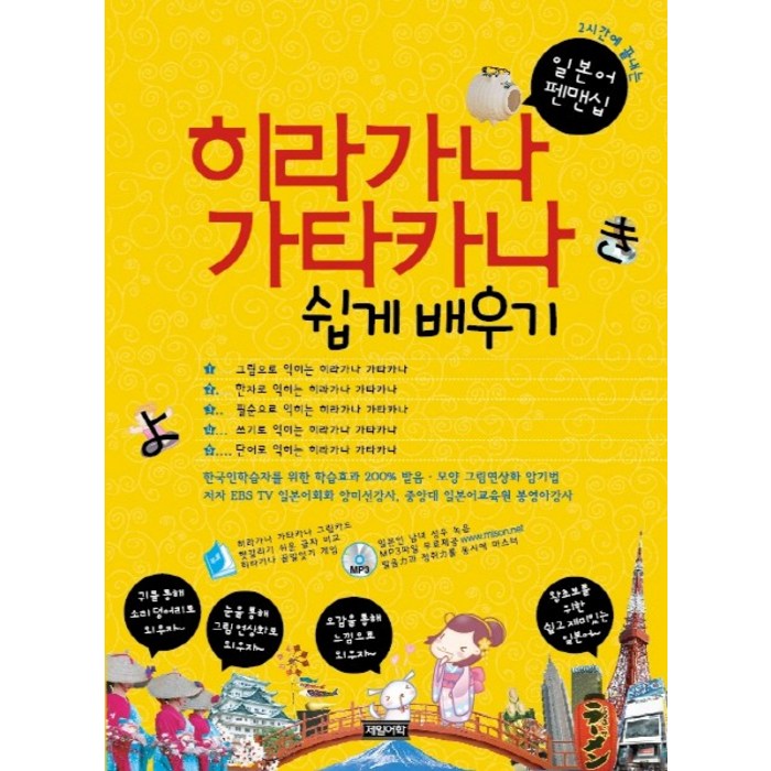 히라가나 가타카나 쉽게 배우기:일본어 펜맨십, 제일어학 대표 이미지 - 히라가나 책 추천