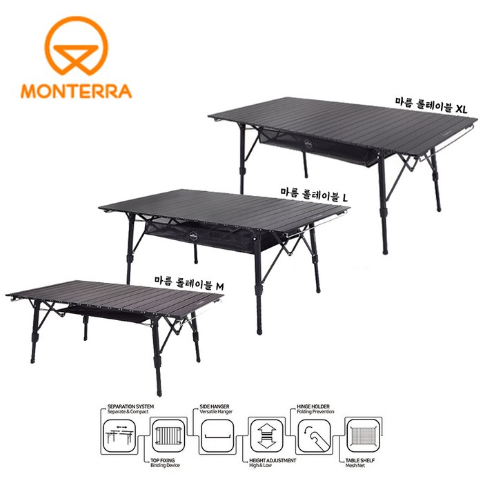[가죽매트증정] 몬테라 마름 롤 테이블 M / 캠핑용 경량 알루미늄 롤테이블