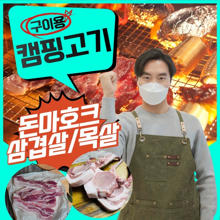 캠핑 돈마호크 스테이크 돼지 토마호크 고기 한돈 듀록 목살 밀키트 캠핑용, 3. 목살(300g), 3팩 대표 이미지 - 돈마호크 추천