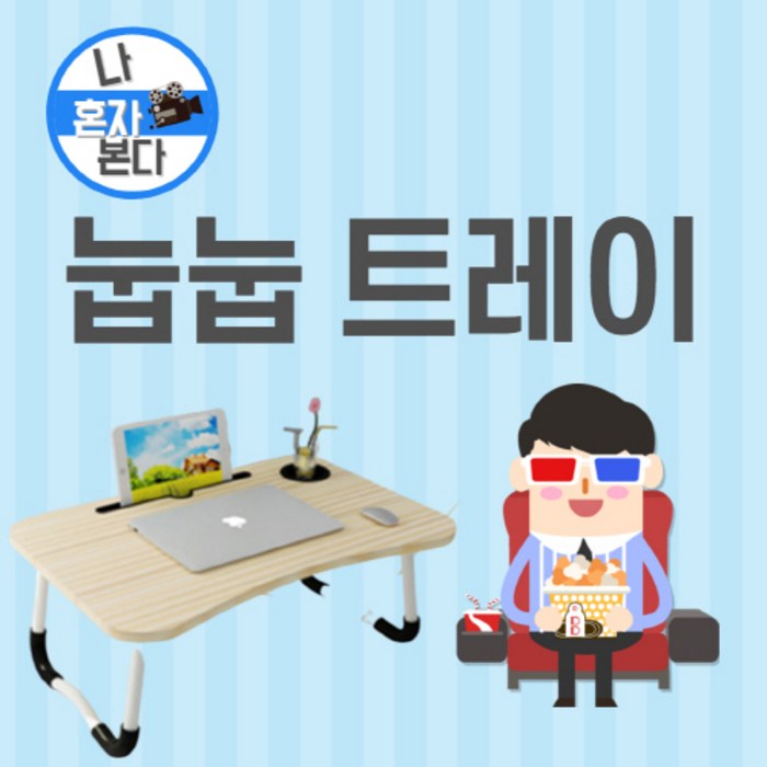 먹방 테이블 아기밥상 박세리 밥상 과외책상 침대상 눕눕트레이, 기본형 (브라운) 대표 이미지 - 먹방 테이블 추천