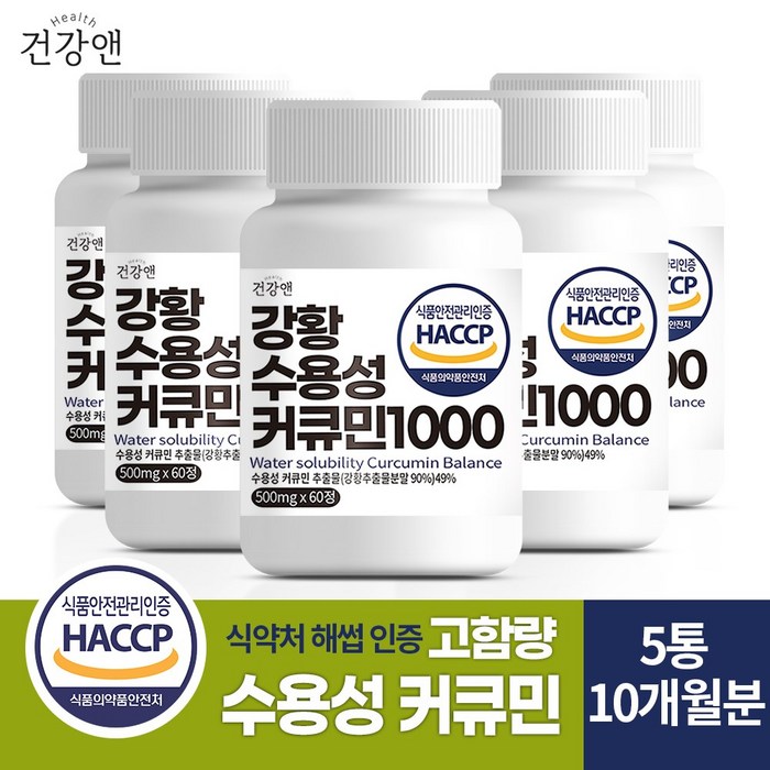 강황 수용성 커큐민 1000 60정 2개월분, 5개 대표 이미지 - 커큐민 추천
