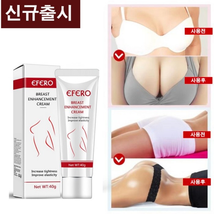 가슴 크림 탄력 확대 가슴 영양제 엉덩이 업 크림 가슴처진개선 가슴 커지는 마사지 크림, 40g, 5개 대표 이미지 - 가슴 커지는 크림 추천